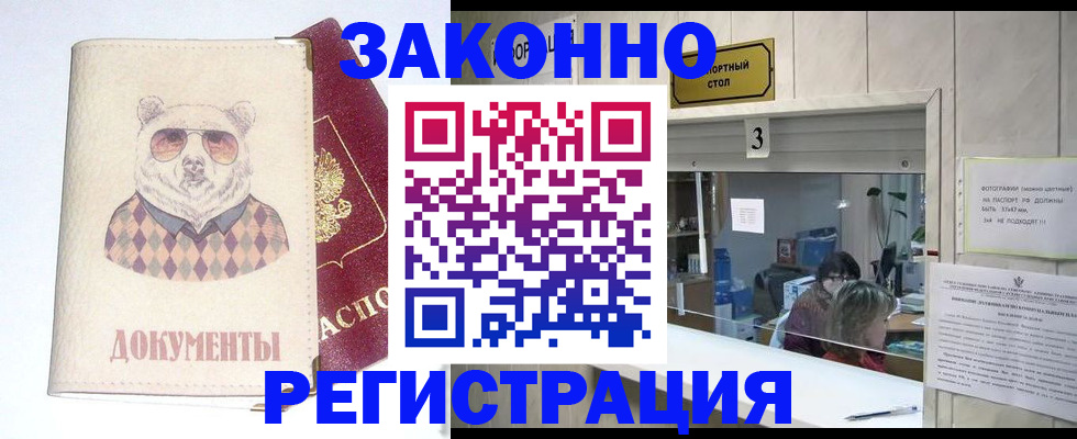 прописка от собственника в Петровске