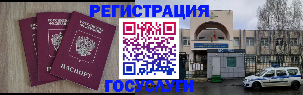 временная регистрация для всех в Петровске